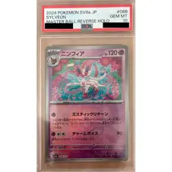 Pokemon Sylveon PSA 10 Master Ball Reverse Holo 068/187 SV8a Terastal Fest ex... - Image 1