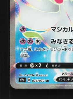 Gardevoir V 074/070 NM Explosive Walker Japanese Pokemon Card TCG - Image 2