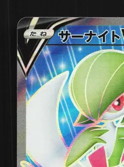 Gardevoir V 074/070 NM Explosive Walker Japanese Pokemon Card TCG - Image 4