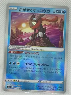 PACK FRESH -Radiant Greninja K 033/172 S12a VSTAR Universe Pokemon Card Japanese - Image 1