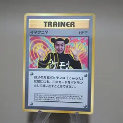Pokemon Card ImakuniU HPU Trainer Old Back Promo Rare VG Japanese k392 - Image 3