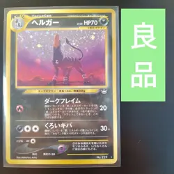 2000 POKEMON JAPANESE NEO 3 #229 HOUNDOOM-HOLO - Image 1