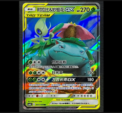 Celebi & Venusaur GX CSM2bC 001/150 RR Holo Full Art Chinese Pokemon Tag Team - Image 1