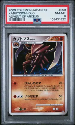 2009 POKEMON JPN ADVENT OF ARCEUS #050 KABUTOPS-HOLO PSA 8 - Image 1