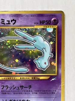 Shining Mew Coro Coro Limted Promo Holo Pokemon Card 151 Made in JAPAN - Image 2