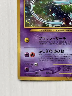 Shining Mew Coro Coro Limted Promo Holo Pokemon Card 151 Made in JAPAN - Image 3