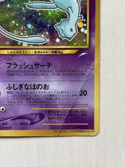 Shining Mew Coro Coro Limted Promo Holo Pokemon Card 151 Made in JAPAN - Image 4