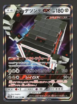 Stakataka GX - 088/150 SM8b Ultra Shiny GX - Japanese Pokemon Card NM/M - Image 1