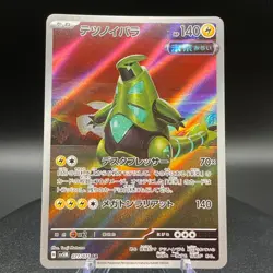 Iron Thorns AR 077/071 SV5M Cyber Judge Japanese Pokemon Card - Image 1