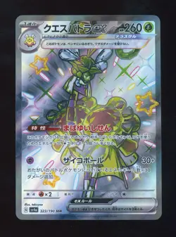 🗾 Full Art Shiny Espathra ex Japanese Shiny Treasure ex NM 323/190 Pokemon 🗾 - Image 1
