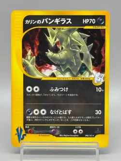Karen's Tyranitar 090/141 VS 1st Edition 2001 HP70 Japanese Pokemon Card LP - Image 1