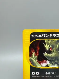 Karen's Tyranitar 090/141 VS 1st Edition 2001 HP70 Japanese Pokemon Card LP - Image 3