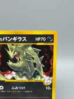 Karen's Tyranitar 090/141 VS 1st Edition 2001 HP70 Japanese Pokemon Card LP - Image 4