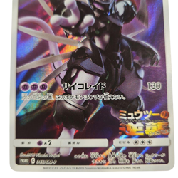 Pokemon Card Japanese Armored Mewtwo Promo SM-P 365 condition Ｌ So - Image 4