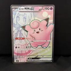 Pokemon Card Korean Lillie's Clefairy ex SR 115/100 SV9 Battle Partners - Image 1