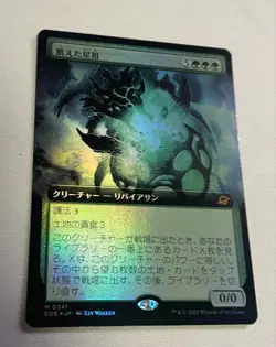 MTG Hungering Primarch Japanese Extended Foil EOE 1x NM Mythic Leviathan - Image 1
