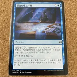 MTG Contentious Plan Japanese WAR 1x Excellent Common Sorcery Proliferate - Image 1