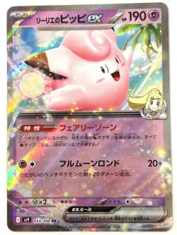 Pokemon Card Lillie's Clefairy ex RR 033/100 SV9 Battle Partners JAPAN - Image 1