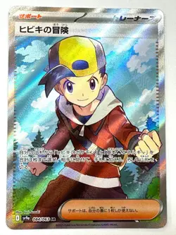 Pokemon Card Ethan's Adventure SR 084/063 SV9a Heat Wave Arena JAPAN - Image 1