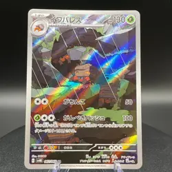 Crustle AR 067/066 sv4K Ancient Roar Japanese Pokemon Card - Image 1