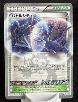Battle City TRAINER'S Stadium Pokemon TCG Japanese Corocoro Promo Card 107/BW-P - Image 1