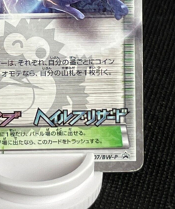 Battle City TRAINER'S Stadium Pokemon TCG Japanese Corocoro Promo Card 107/BW-P - Image 5