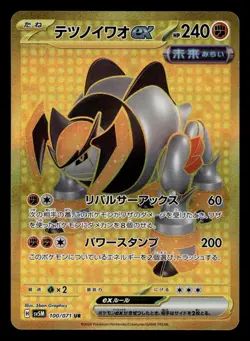 Iron Boulder ex 100/071 UR sv5M Cyber Judge Pokemon Card - Image 1