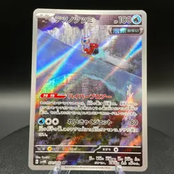 IronBundle AR 071/066 SV4M Future Flash Japanese Pokemon Card - Image 1