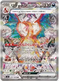 Charizard SR SAR sv3-134 M2-094 set for 2pcs Pokemon Card Japanese MEGA - Image 2