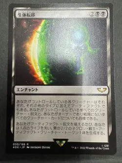 MTG Biotransference Japanese 40K 1x NM Rare Enchantment Artifact Zombie - Image 1