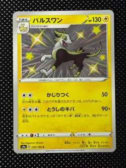 Boltund Shiny 239/190 S4a Shiny Star V Japanese Pokemon Card - Image 1