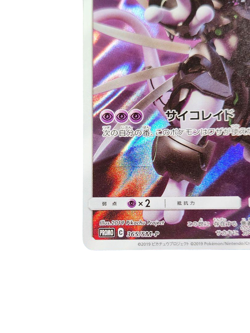 Pokemon Card JapaneseArmored Mewtwo Mewtwo Strikes Back Movie Promo conditionＬSo - Image 4