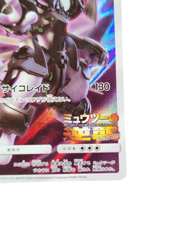 Pokemon Card JapaneseArmored Mewtwo Mewtwo Strikes Back Movie Promo conditionＬSo - Image 5