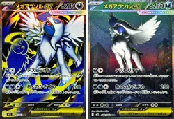 Mega Absol ex 079/063 089/063 SR & SAR set Mega Brave Japanese Pokemon Card - Image 1