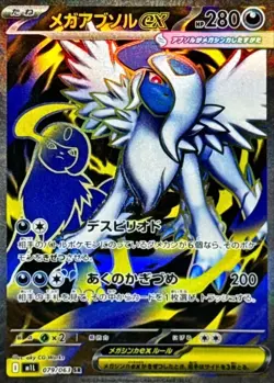 Mega Absol ex 079/063 089/063 SR & SAR set Mega Brave Japanese Pokemon Card - Image 2