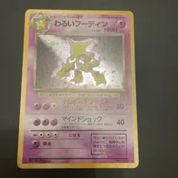 Dark Alakazam Team Rocket No065 Holo Old Back Japanese Pokemon Card 1997 - Image 1