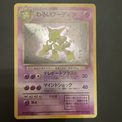 Dark Alakazam Team Rocket No065 Holo Old Back Japanese Pokemon Card 1997 - Image 2