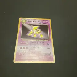 Dark Alakazam Team Rocket No065 Holo Old Back Japanese Pokemon Card 1997 - Image 3