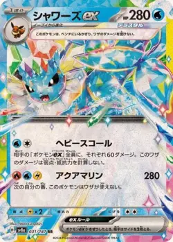 Pokemon Card Eevee Evolution RR Complete set of 9 Japanese Terastal Festival ex - Image 4
