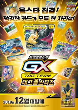 Pokemon Game Sun & Moon GX TAG TEAM Cards Tag All Star Booster Pack Korean Ver - Image 2