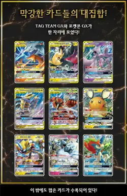 Pokemon Game Sun & Moon GX TAG TEAM Cards Tag All Star Booster Pack Korean Ver - Image 3