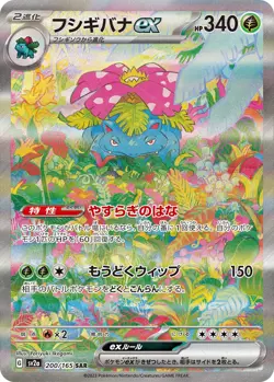 Pokemon Card 151 Bulbasaur & Ivysaur & Venusaur Evolution Line set Japanese - Image 4