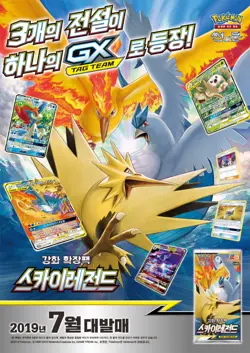 Pokemon Card Sky Legend Cards Booster Box GX Tag Team play Trainer's Korean Ver - Image 2