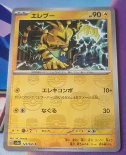 125/165 Electabuzz Master Ball Holo 151 sv2a Japanese Pokemon Card NM-Mint TCG - Image 1