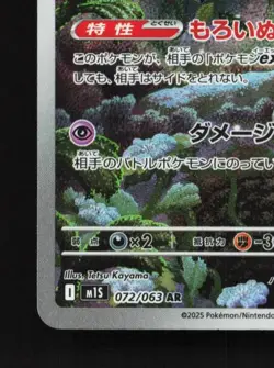 Shedinja 072/063 LP Mega Symphonia Japanese Pokemon Card TCG - Image 2