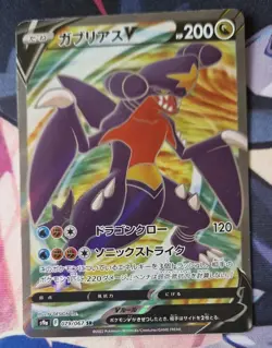 Japanese Garchomp V SR 079/067 S9a Battle Region HOLO Pokemon Card NM- MINT JP - Image 1