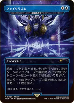 MTG Fatalism / Arcane Denial Japanese Final Fantasy Japan Exclusive Promo Sealed - Image 1
