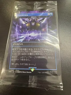 MTG Fatalism / Arcane Denial Japanese Final Fantasy Japan Exclusive Promo Sealed - Image 2