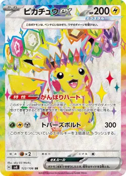 Pokemon Card Electric Breaker SR Full Complete set of 11 Japanese sv8 Pikachu - Image 5