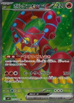 Pokemon Card Battle Partners SR Full Complete set of 11 Japanese sv9 - Image 2